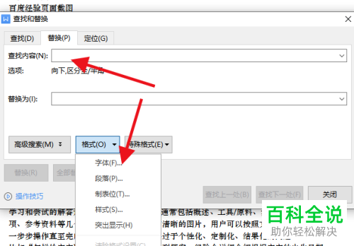 WPS怎么设置Word文档段前分页