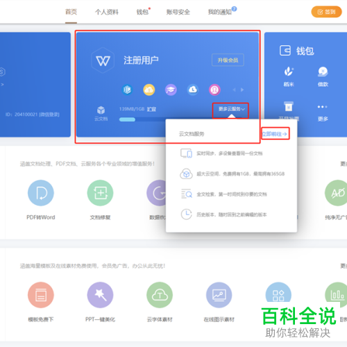 WPS云空间满了如何删除其中的备份文件