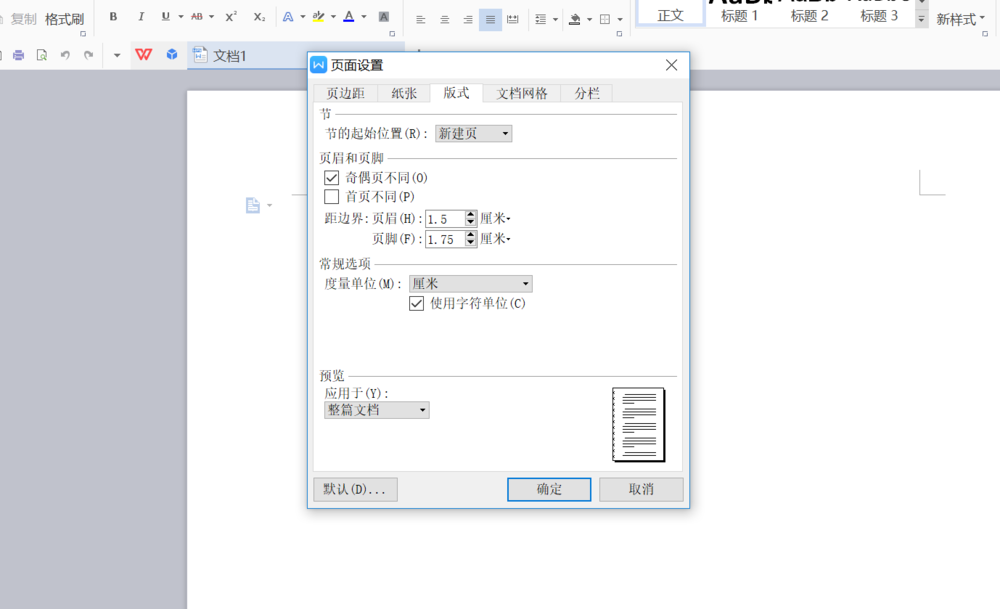 WPS文件打印怎么设置装订线?
