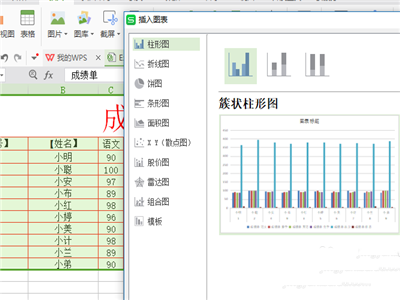 WPS表格中的数据怎么制作成柱形图?