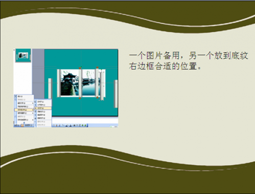 wps演示教程:摆放出参考对象调路径