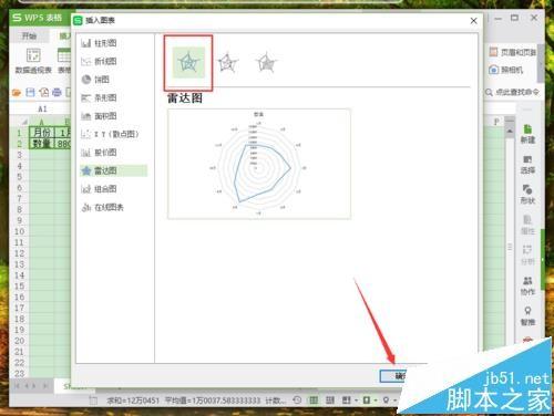 WPS表格数据怎么以雷达图形式显示?