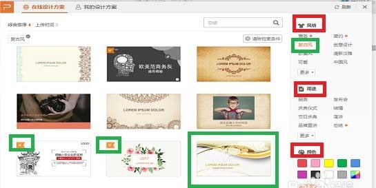 wps2016中怎么使用免费新模板?