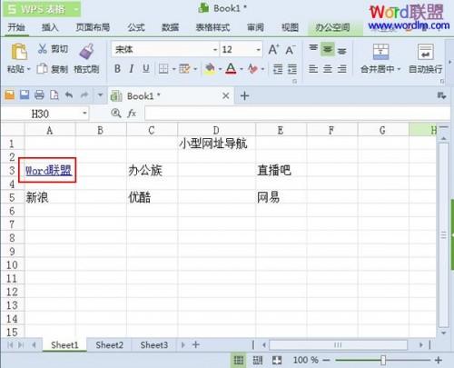 WPS表格2013制作小型网址导航