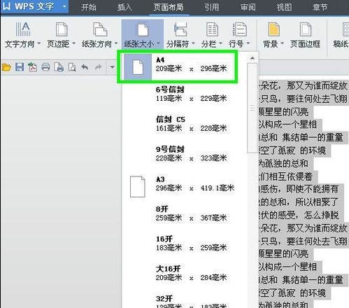 wps文字如何排版 wps文字排版技巧