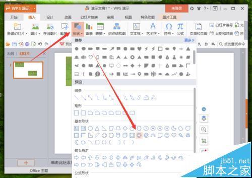WPS图片怎么改变形状?