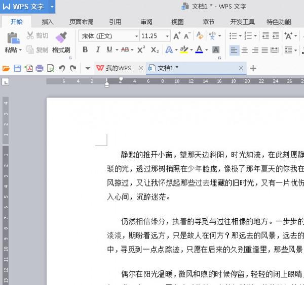 WPS2016如何插入页眉页脚