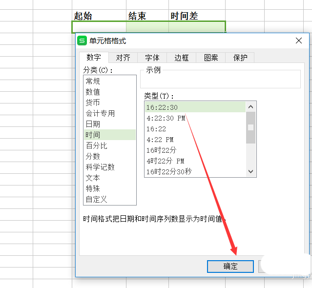 wps表格怎么计算两个数值的时间差?