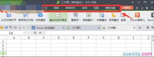 wps表格隐藏了菜单栏如何恢复