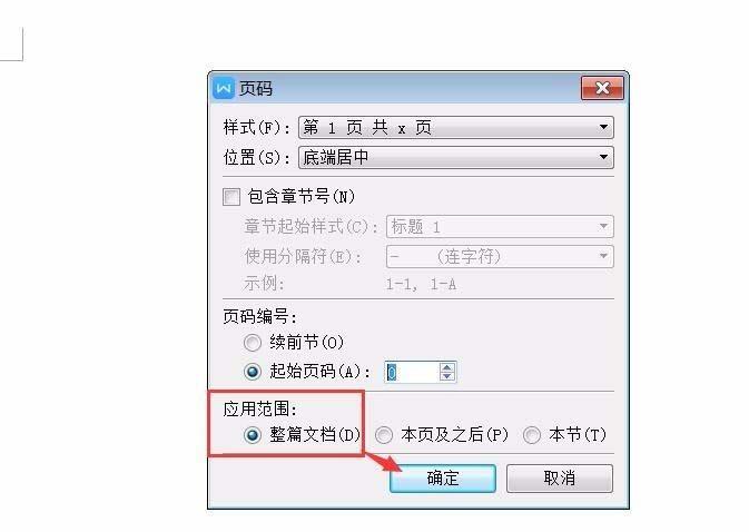 WPS2016文件怎么插入第几页共几页格式的页码?