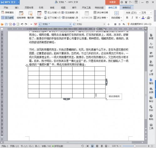 WPS2016表格如何快速插入行数