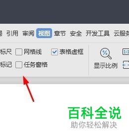 WPS怎么在Word文档中显示任务窗格