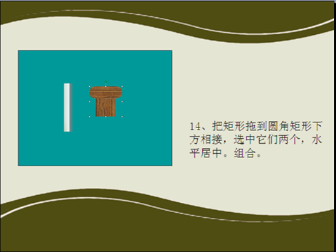 wps演示教程:摆放出参考对象调路径