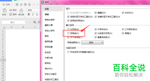WPS表格中的网格线不显示了如何恢复显示