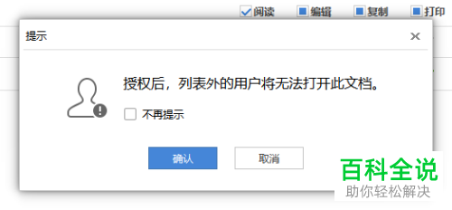 WPS中如何设置查看文档的权限