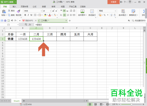 WPS如何同步多个单元格数据