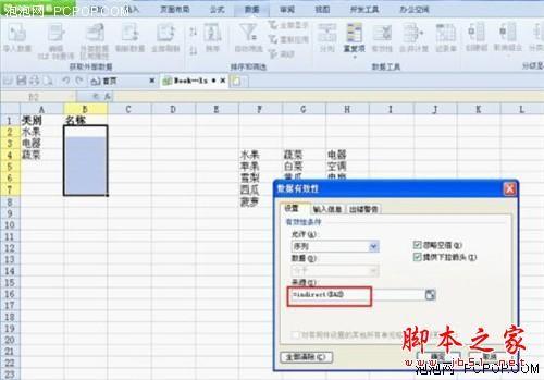 WPS 2012表格设置二级下拉列表的方法