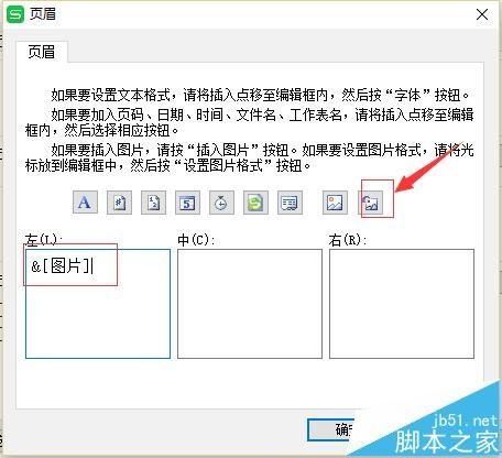wps怎么添加logo? wps表格设置logo水印的教程