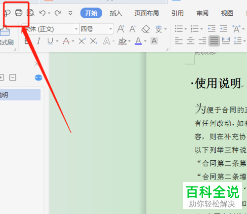 WPS中的文档怎么打印成书籍