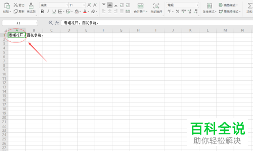 WPS如何隐藏Excel单元格溢出内容