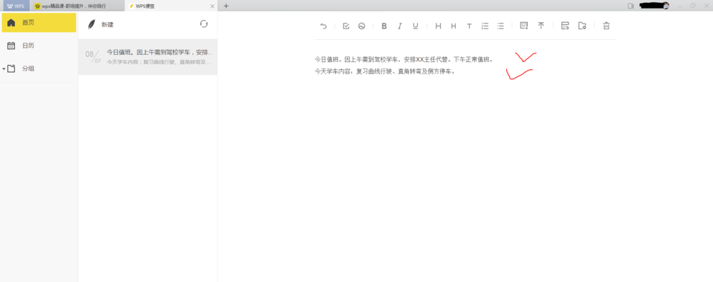 WPS2019怎么使用便签功能?