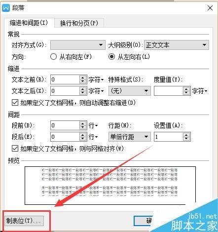 WPS用制表位简单制作美观的菜单