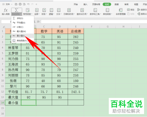WPS如何自动计算求和、平均值、最大值、最小值
