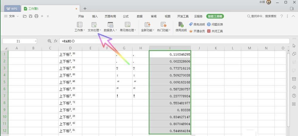 WPS Office2019公式怎么转换为文本?