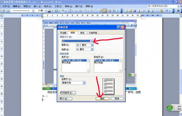 wps文字中怎样设置纸张大小
