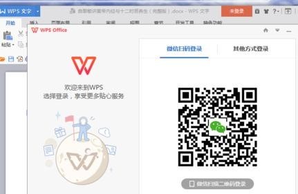 wps文字如何使用二维码功能