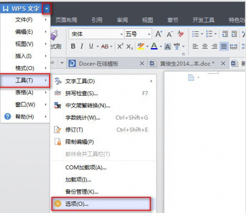 WPS定时自动备份的修改步骤