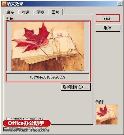 WPS演示中设置背景图片的方法