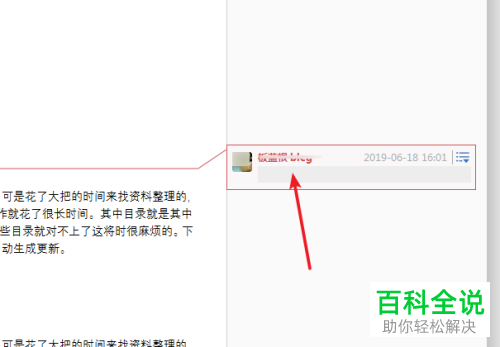 WPS如何设置修订中显示的用户信息