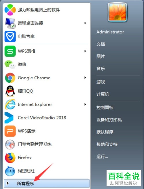 wps老是自动升级更新如何关闭