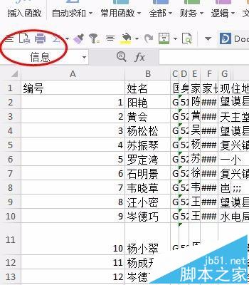 wps怎么使用名称管理器? wps名称管理器的使用方法