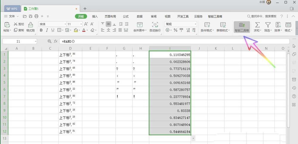 WPS Office2019公式怎么转换为文本?