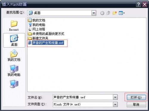 WPS演示教程:在WPP中完美插入Flash