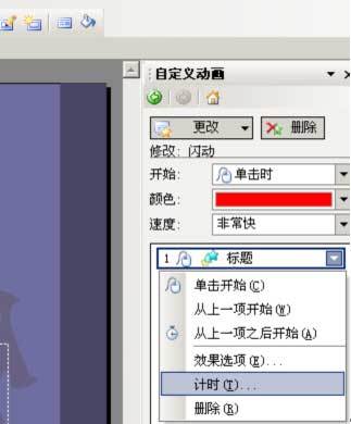 WPS演示里的文字设置成连续闪烁的方法