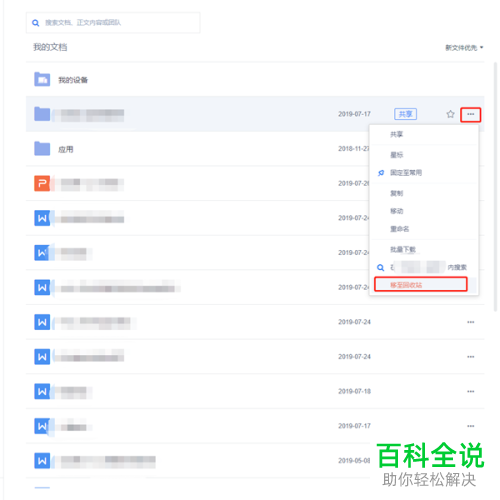 WPS云空间满了如何删除其中的备份文件