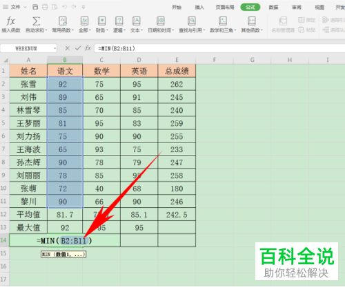 WPS如何自动计算求和、平均值、最大值、最小值