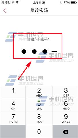 WPS Office手机版密码怎么修改?