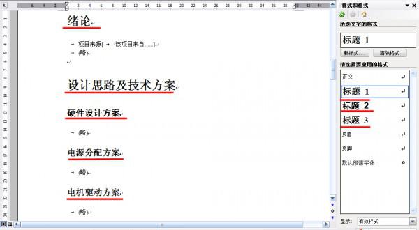 wps毕业论文排版教程
