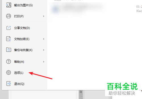WPS如何设置修订中显示的用户信息