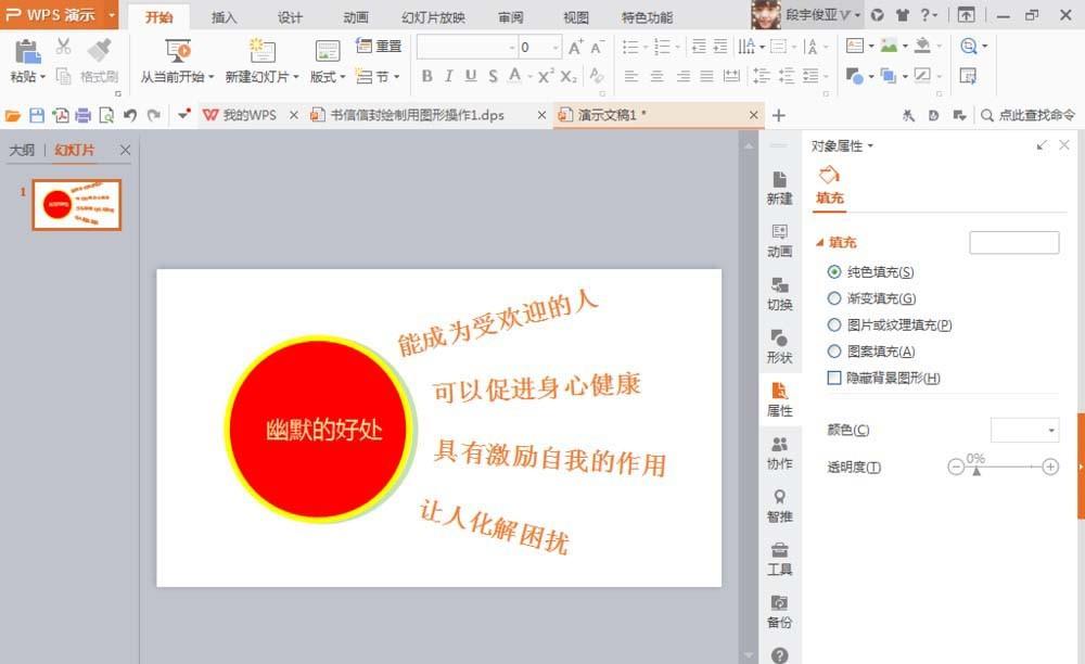 WPS演示文稿中的形状工具该怎么使用?