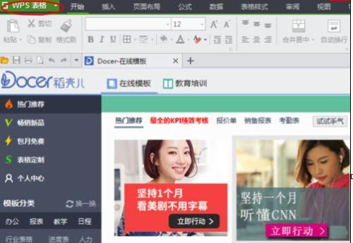 wps表格中如何设置允许后台检查错误