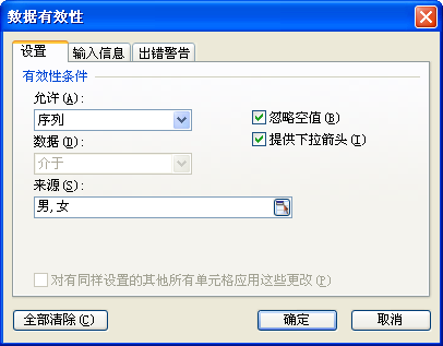 WPS表格教程:快速输入性别 我有妙招