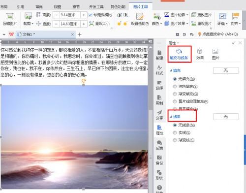 WPS2016图片边框如何添加