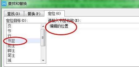 wps如何使用书签功能