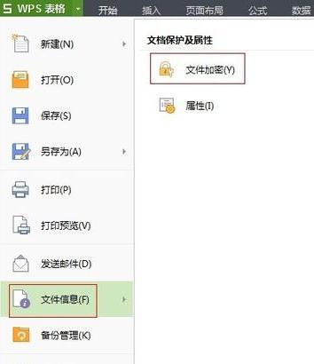 WPS表格怎么取消密码