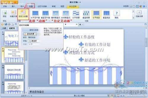 WPS演示中怎么设置动画的排放序列即动画的播放顺序